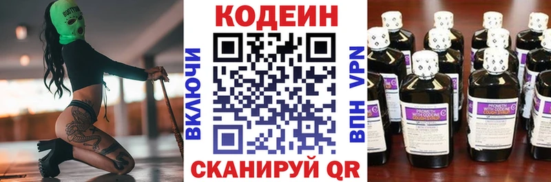 ссылка на мегу ССЫЛКА  Горячеводский  Codein напиток Lean (лин) 