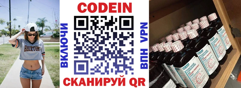 Codein напиток Lean (лин) Горячеводский